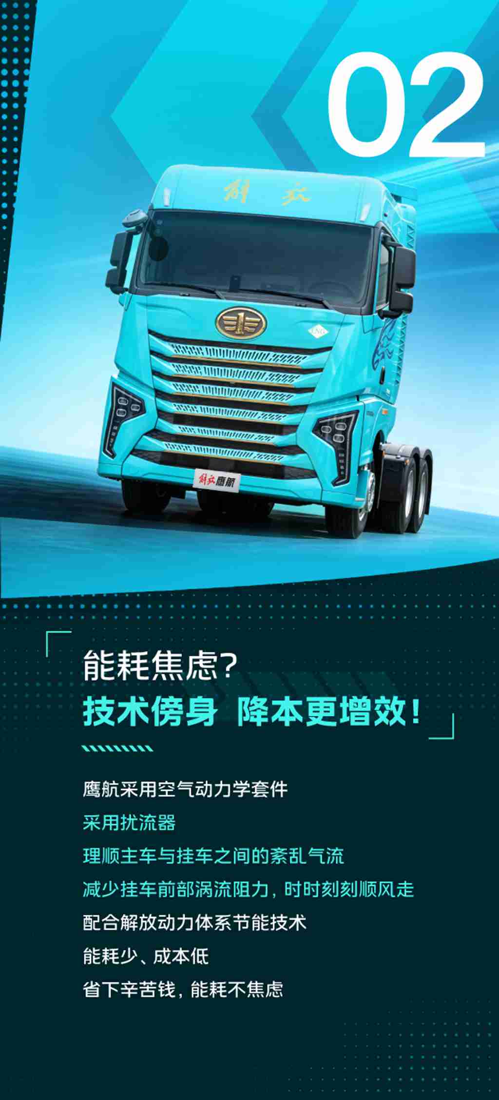 告别长途焦虑，就选解放鹰航 - 第3张