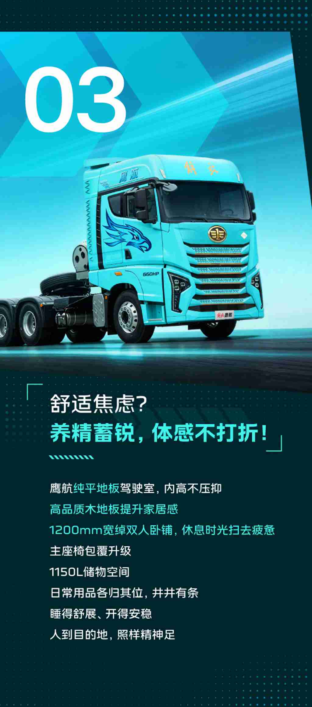 告别长途焦虑，就选解放鹰航 - 第4张