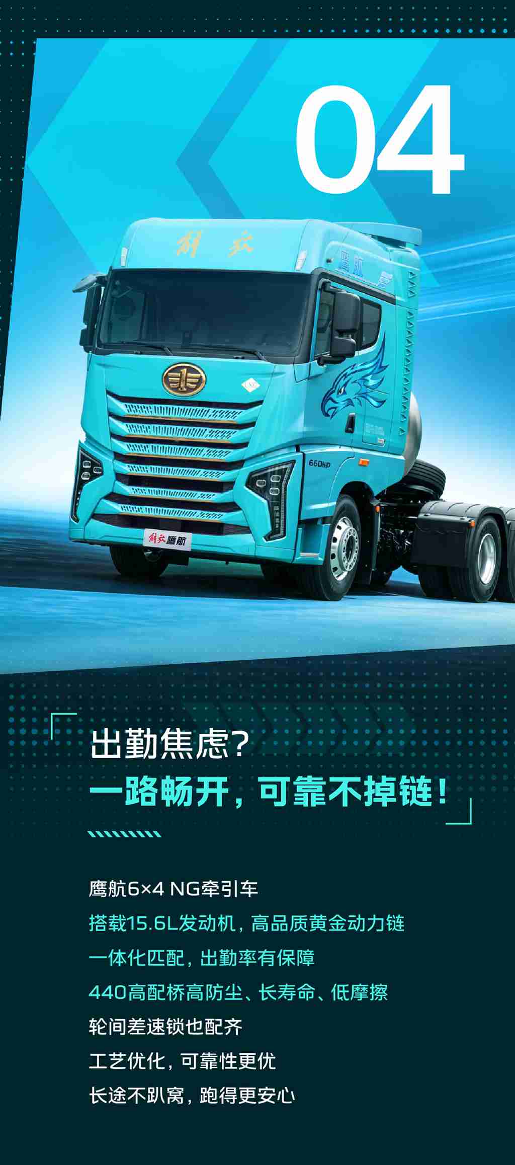 告别长途焦虑，就选解放鹰航 - 第5张