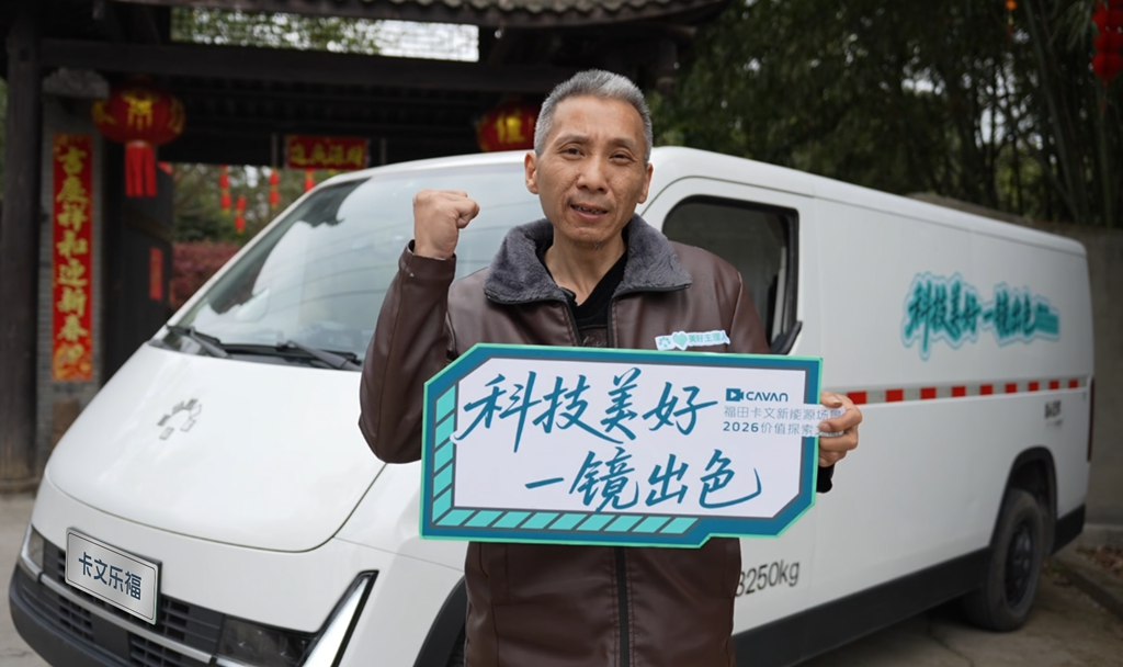 让每一公里 “物超所值” | 福田卡文乐福相伴,与成都美好主理人共赴每一公里挑战 - 第6张 - 提加商用车网 让每一公里 “物超所值” | 福田卡文乐福相伴,与成都美好主理人共赴每一公里挑战 - 第6张