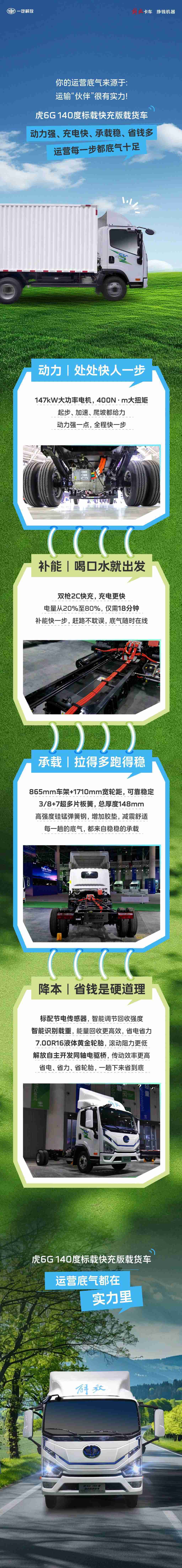 强、快、稳、省！虎6G让运输更有底气！ - 第1张