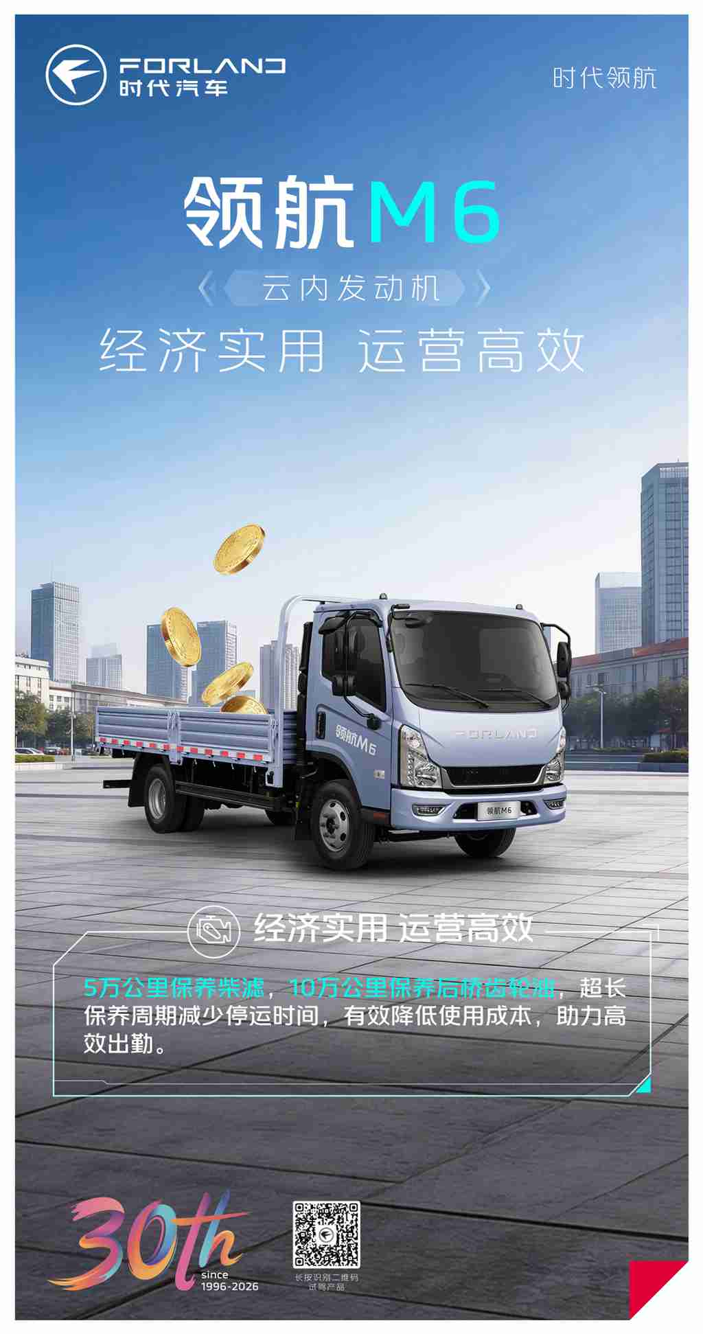 领航M6云内轻卡 | 经济实用 运营高效！ - 第1张