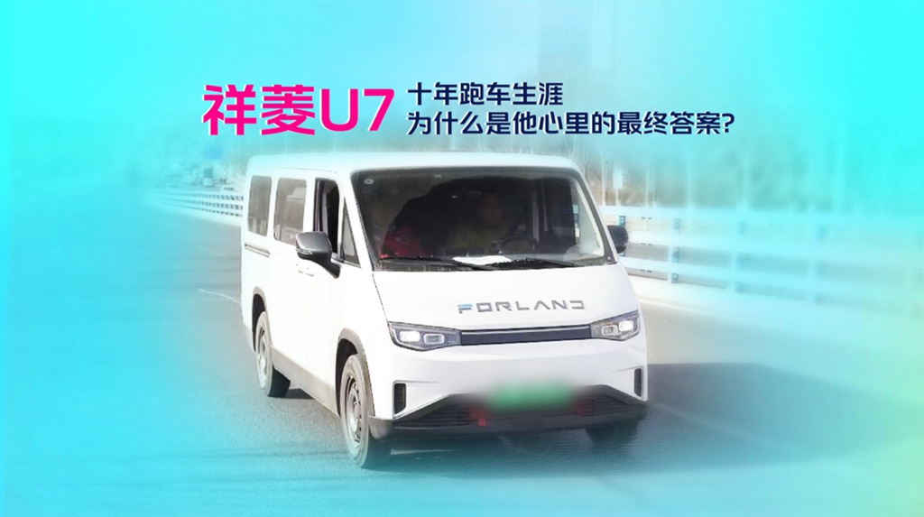 跑车人的算账逻辑:祥菱U7 VS 油车,谁更香? - 第1张 - 提加商用车网 跑车人的算账逻辑:祥菱U7 VS 油车,谁更香? - 第1张