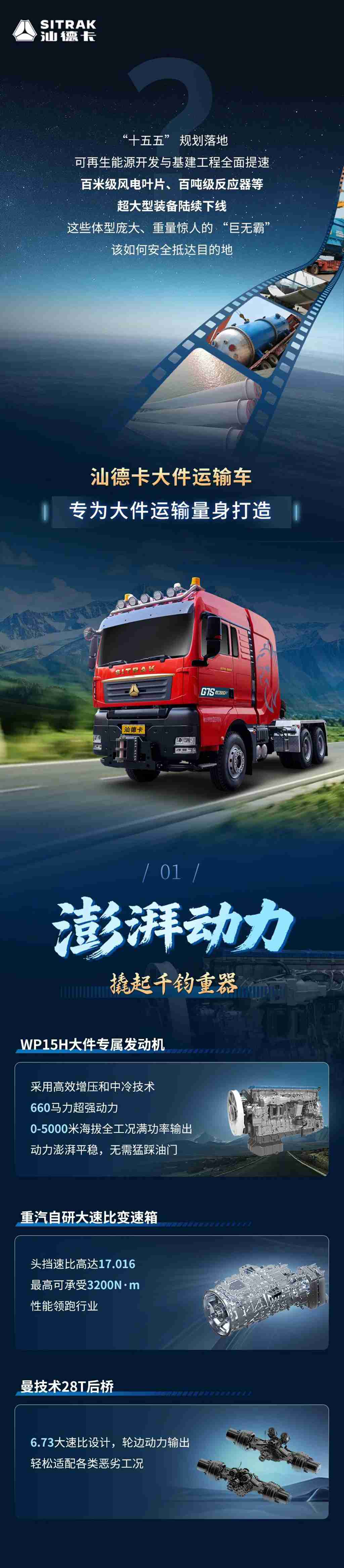 以小撬大，汕德卡大件运输车托举大国工程！ - 第1张