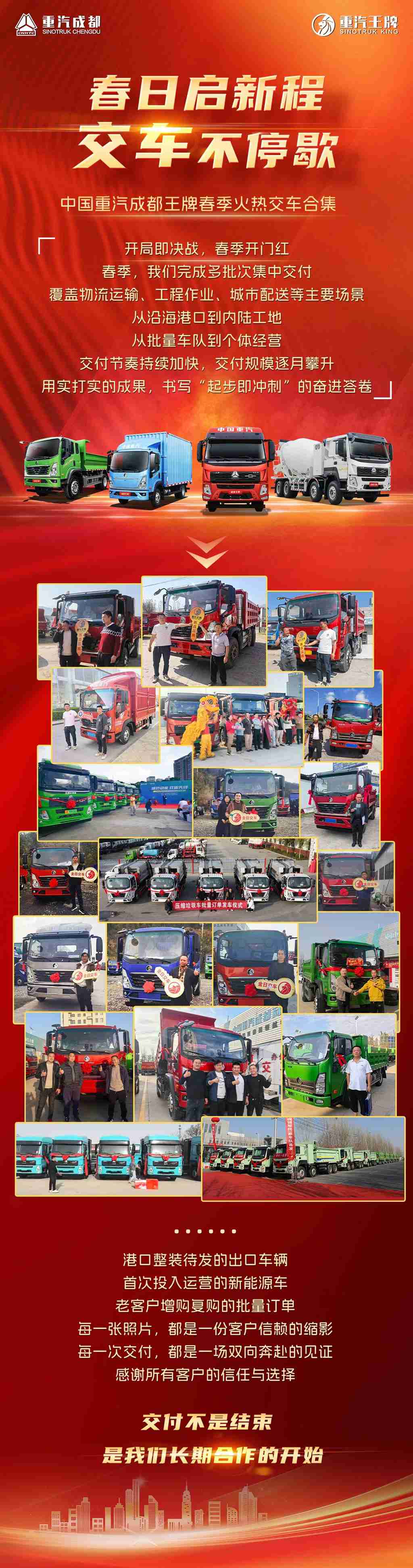 春日启新程，交车不停歇！ - 第1张