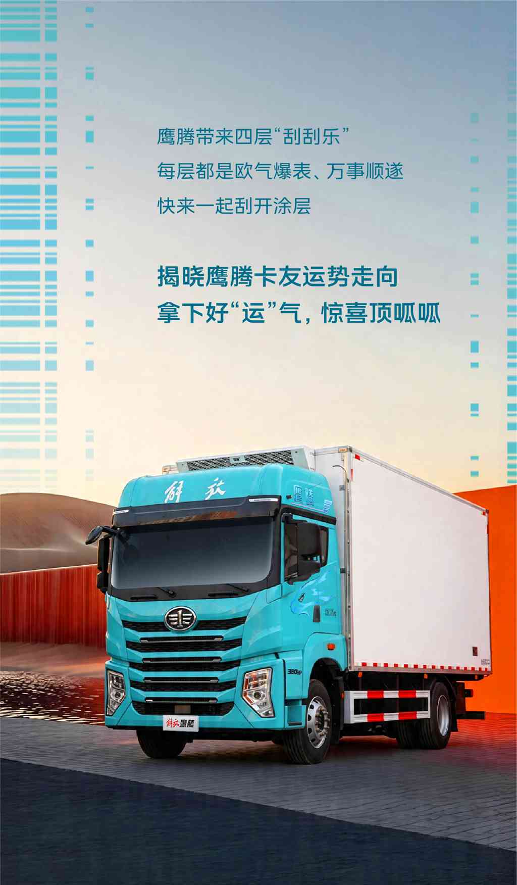 鹰腾刮刮乐，好“运”刮出来 - 第1张