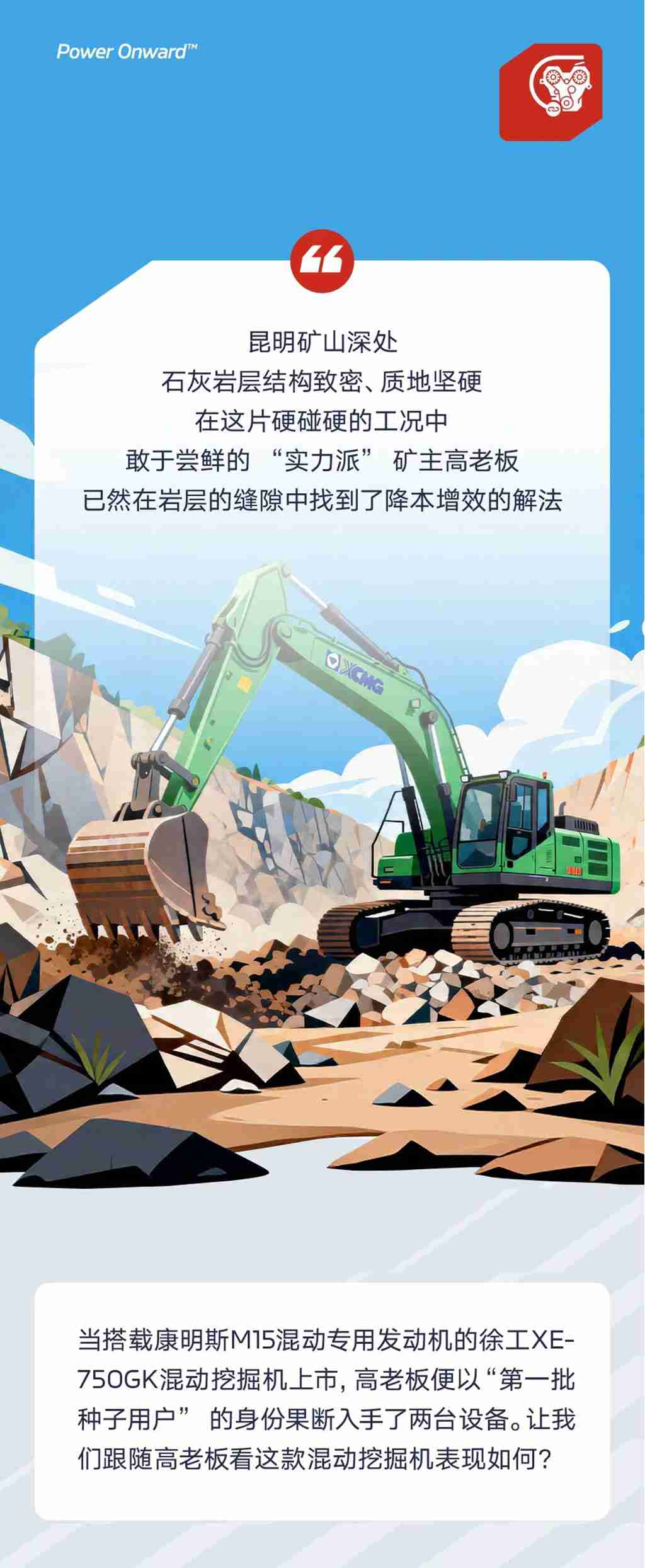 今天你“混”了吗？M15混动专用发动机助力徐工混动挖机，矿山“混”出大名堂 - 第1张