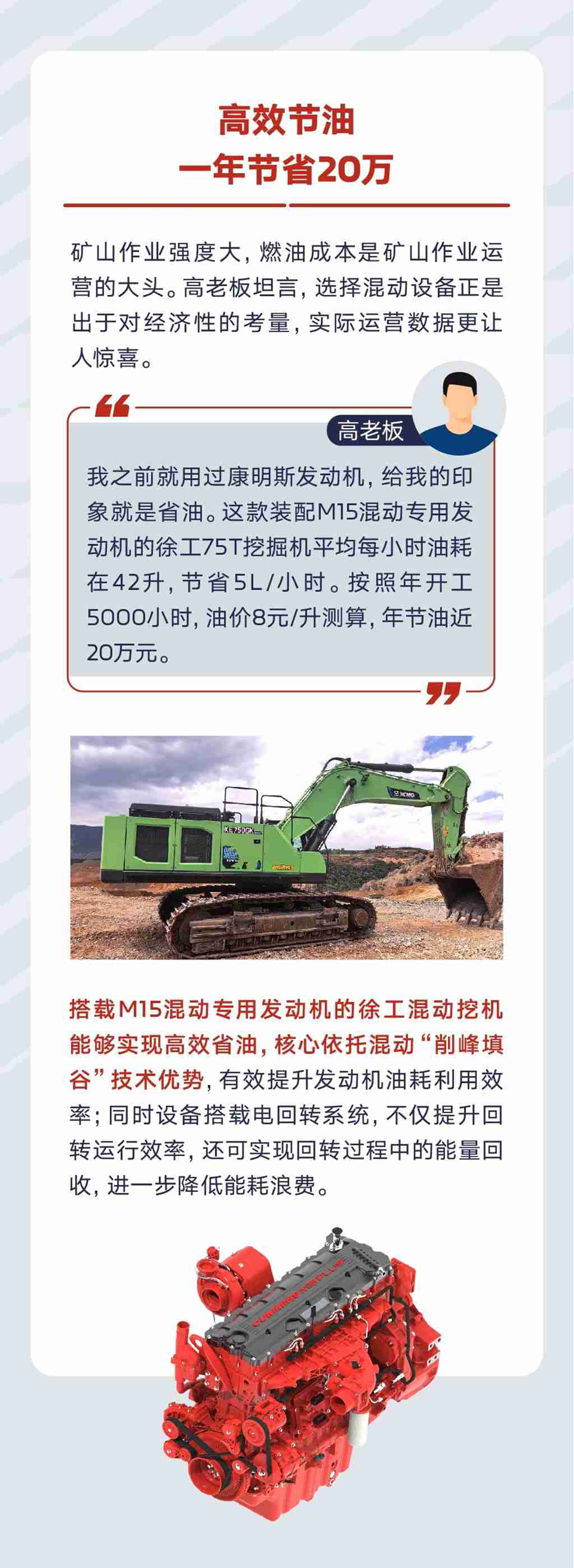 今天你“混”了吗？M15混动专用发动机助力徐工混动挖机，矿山“混”出大名堂 - 第2张