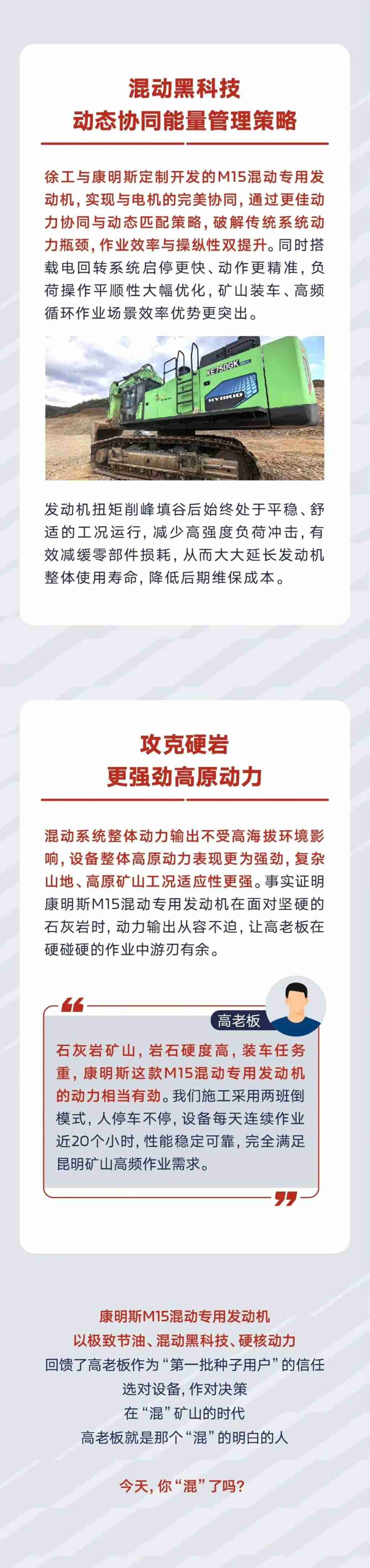 今天你“混”了吗？M15混动专用发动机助力徐工混动挖机，矿山“混”出大名堂 - 第3张