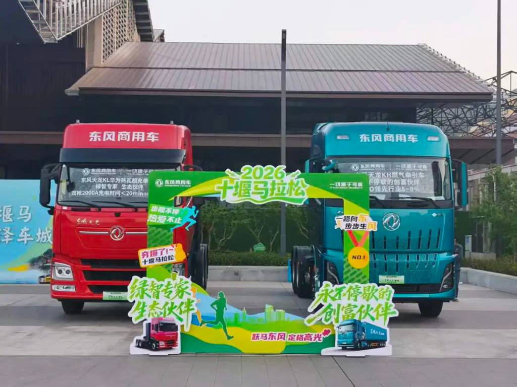 硬核双车亮相堰马!东风商用车两大主力车型领跑物流运输新赛道 - 第2张 - 提加商用车网 硬核双车亮相堰马!东风商用车两大主力车型领跑物流运输新赛道 - 第2张