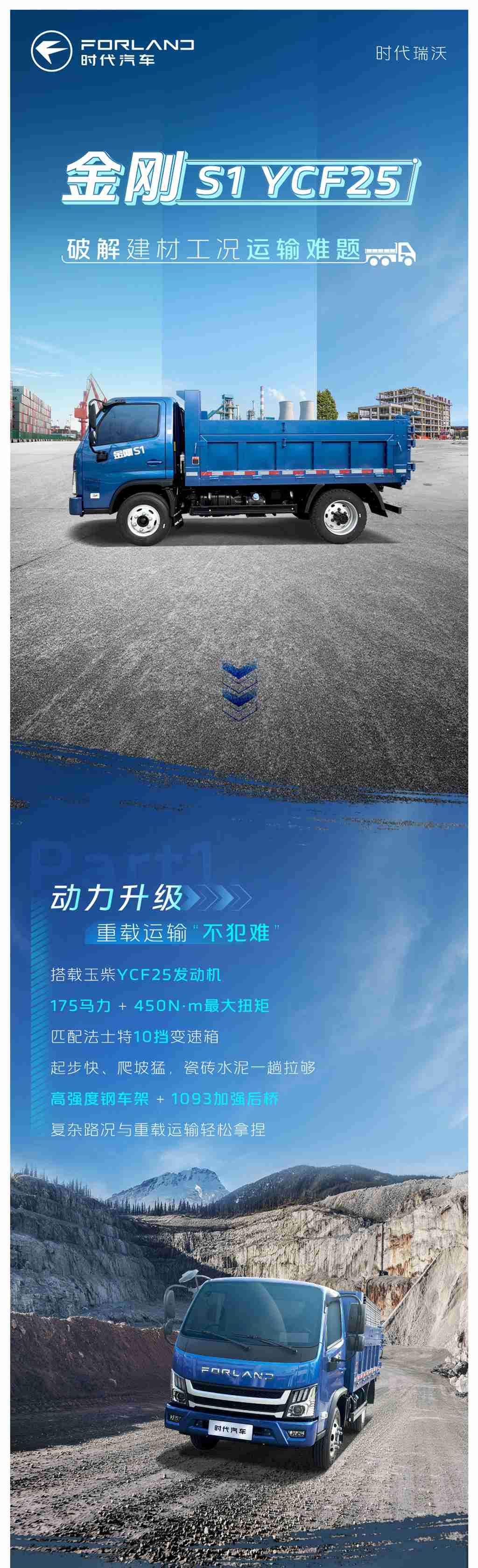 金刚S1 YCF25 | 破解建材工况运输难题 - 第1张