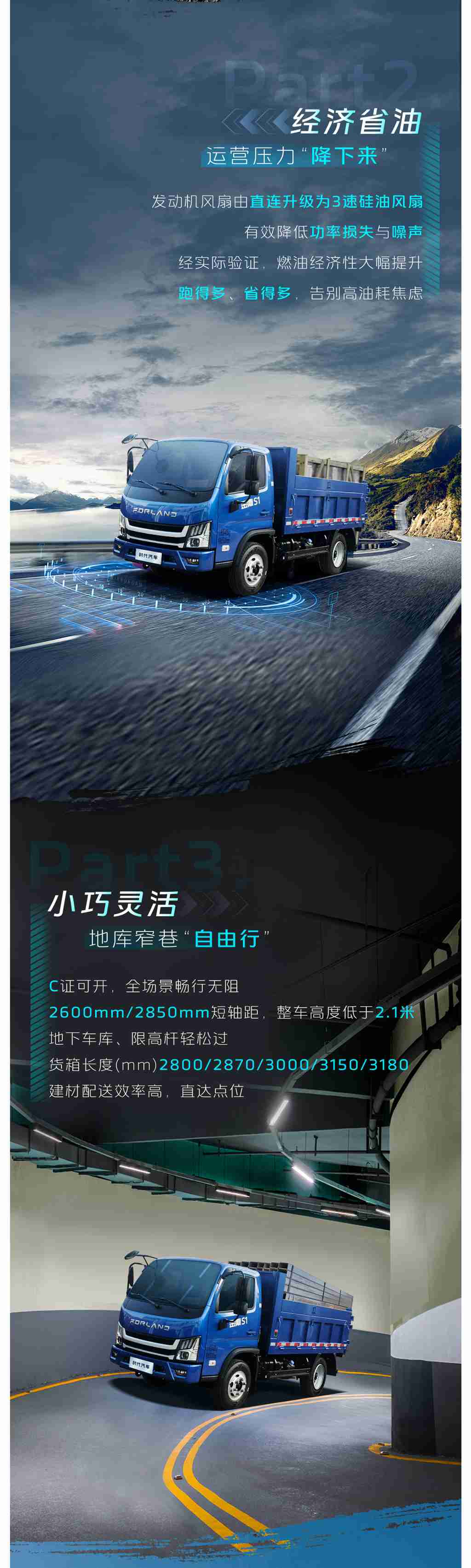 金刚S1 YCF25 | 破解建材工况运输难题 - 第2张