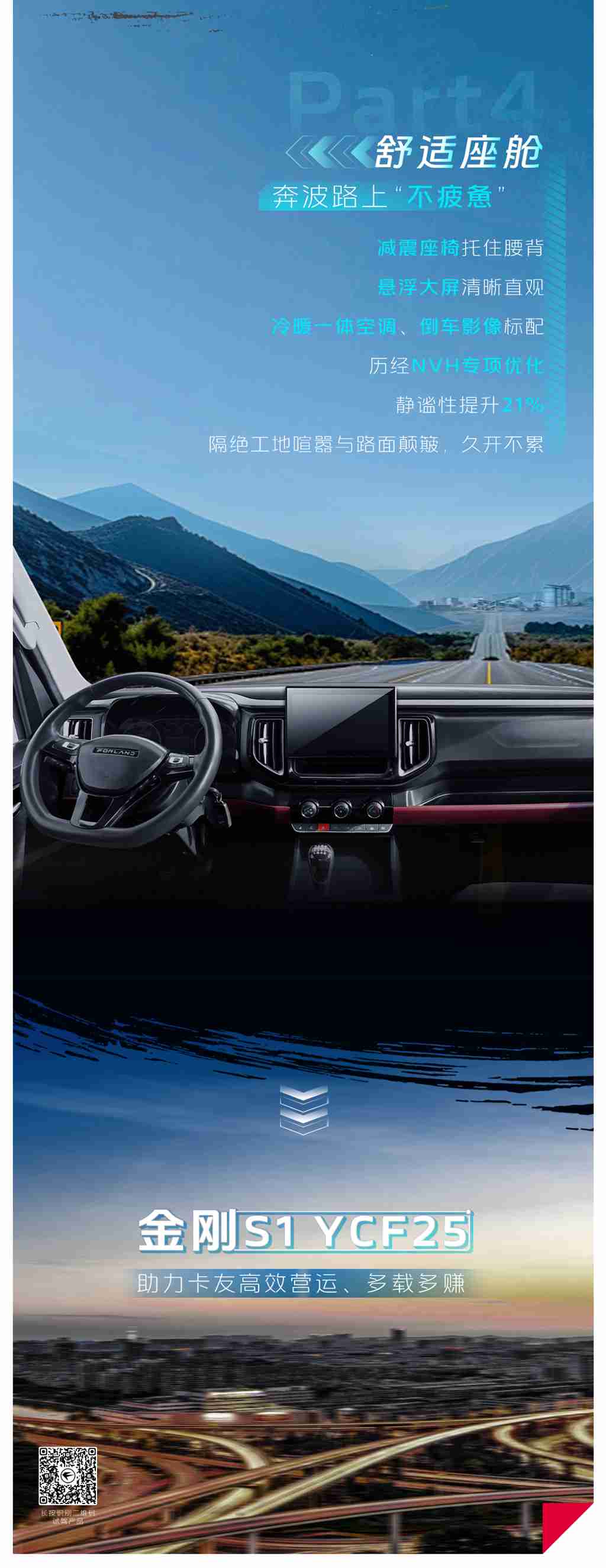 金刚S1 YCF25 | 破解建材工况运输难题 - 第3张