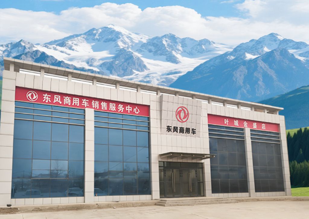 西陲守望：东风商用车新疆叶城金盛服务站，以可靠守护边疆丝路 - 第1张