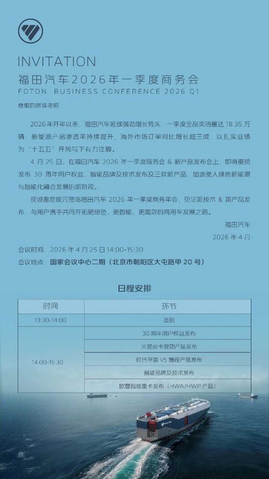 福田汽车智能技术即将重磅发布，4月25日一起见证行业重构！ - 第1张
