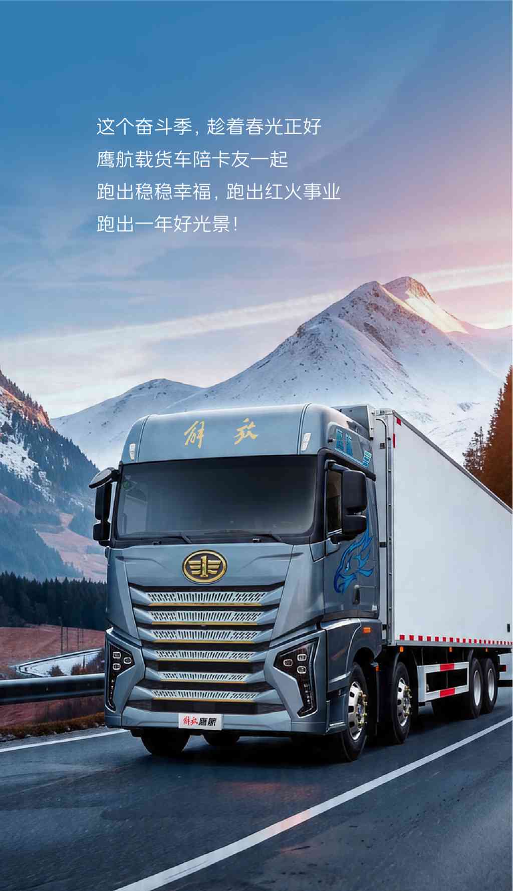 奋斗季，鹰航载货车陪你“跑”进好光景 - 第1张