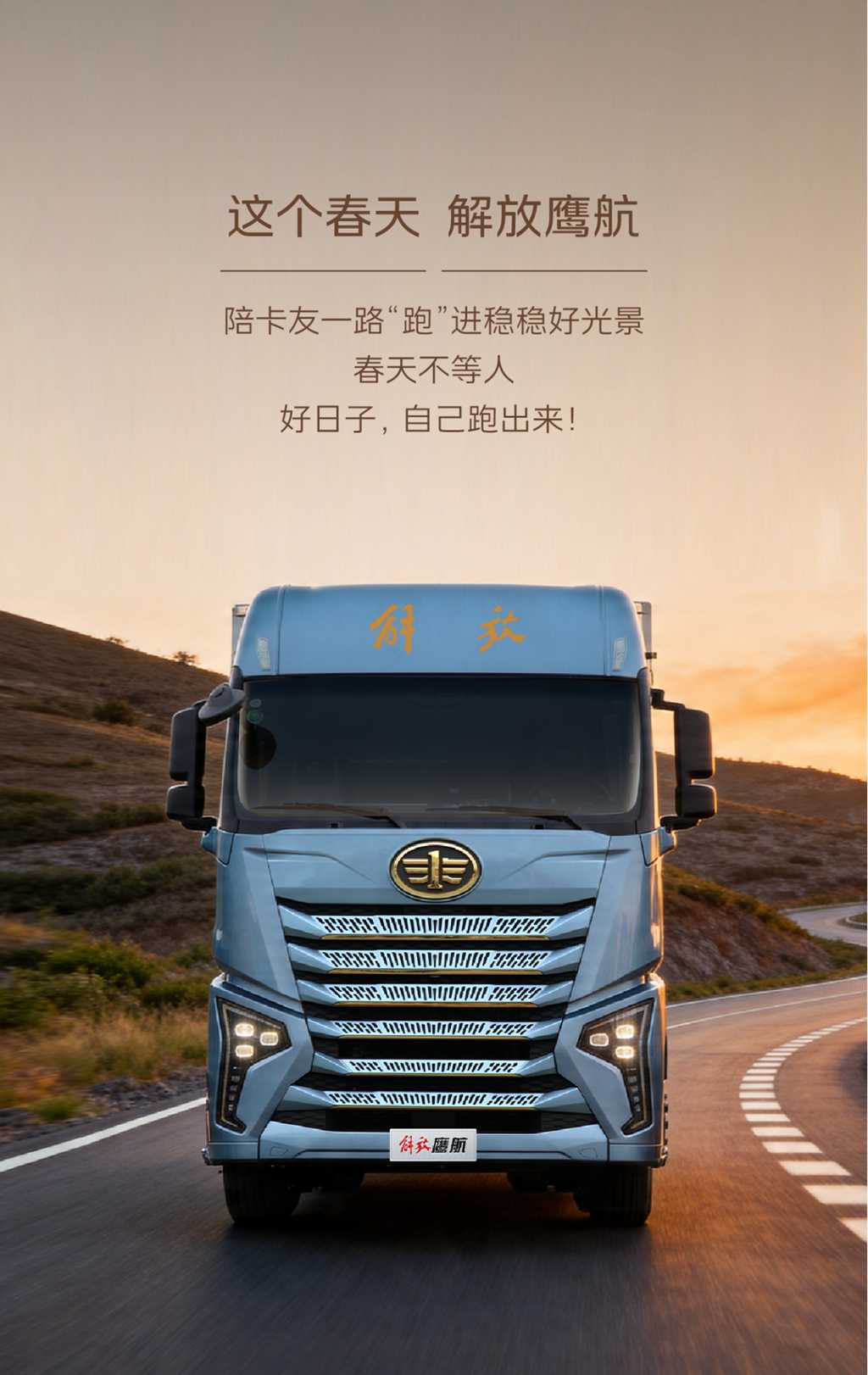 奋斗季，鹰航载货车陪你“跑”进好光景 - 第6张