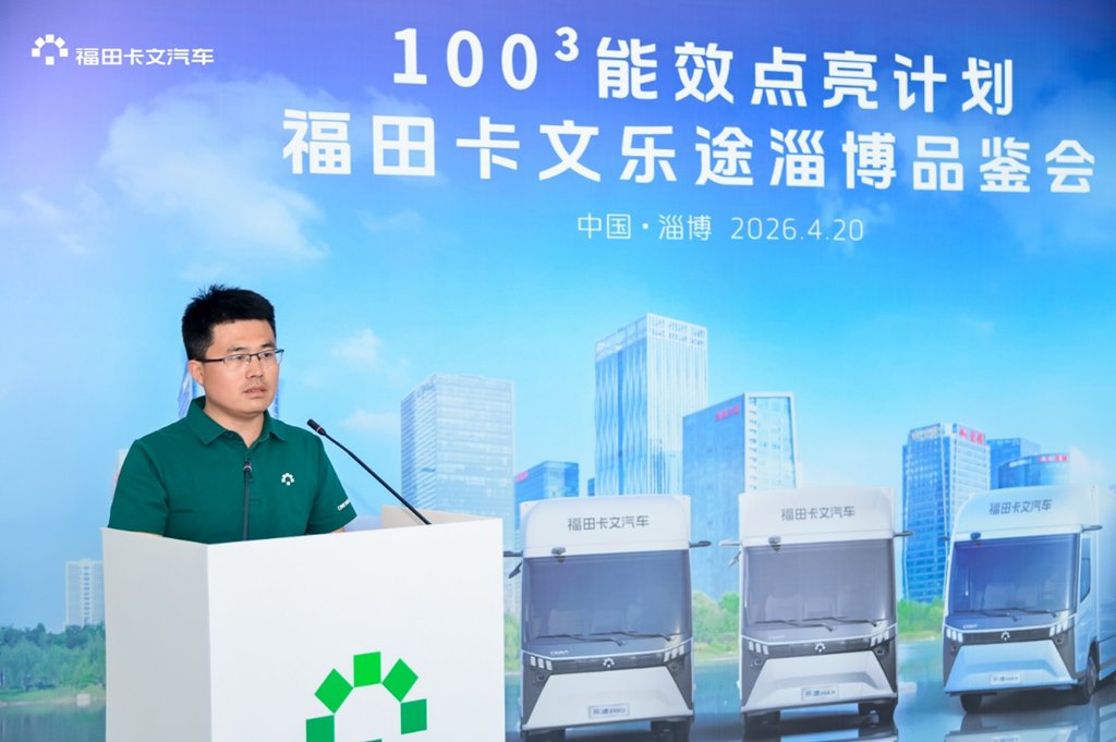 效能品鉴丨福田卡文“100³行动”点亮淄博！定制旗舰轻卡破解鲁中物流痛点 - 第3张