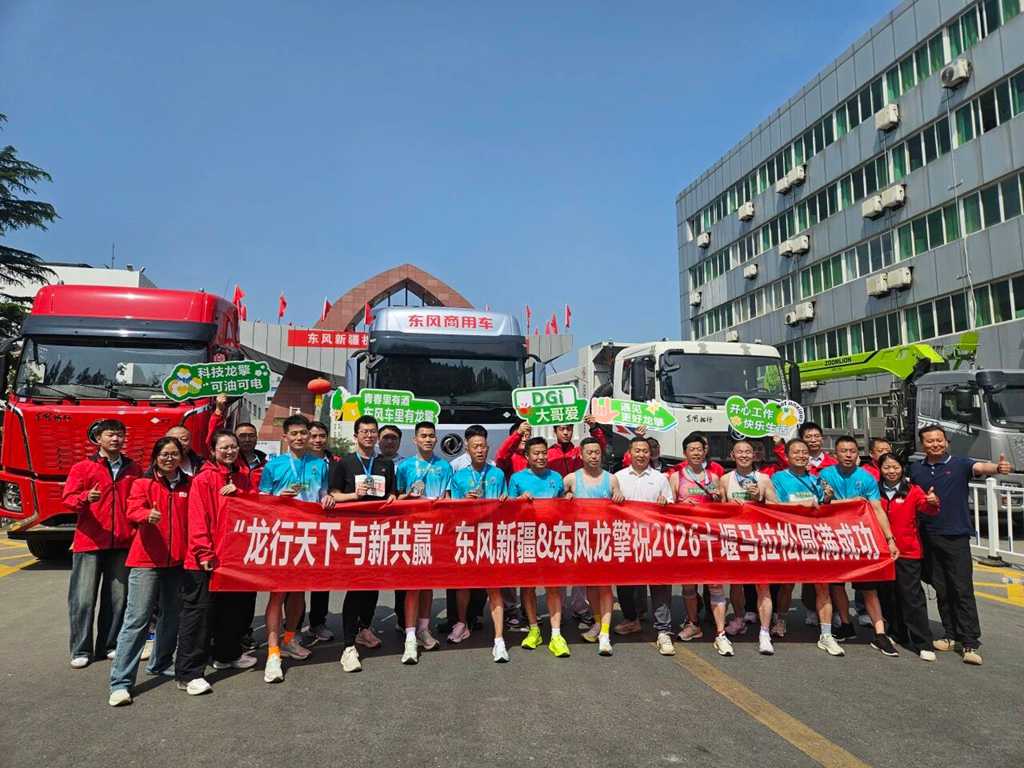 东风龙擎 & 东风新疆携手“堰马”｜以奔跑之名，铸品牌之力，启合作新程 - 第1张