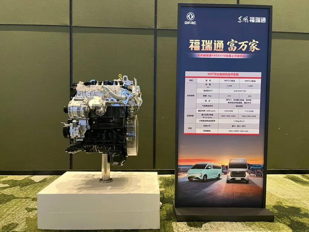 M9T发动机助力东风福瑞通 V10 重磅上市 - 第1张 - 提加商用车网 M9T发动机助力东风福瑞通 V10 重磅上市 - 第1张