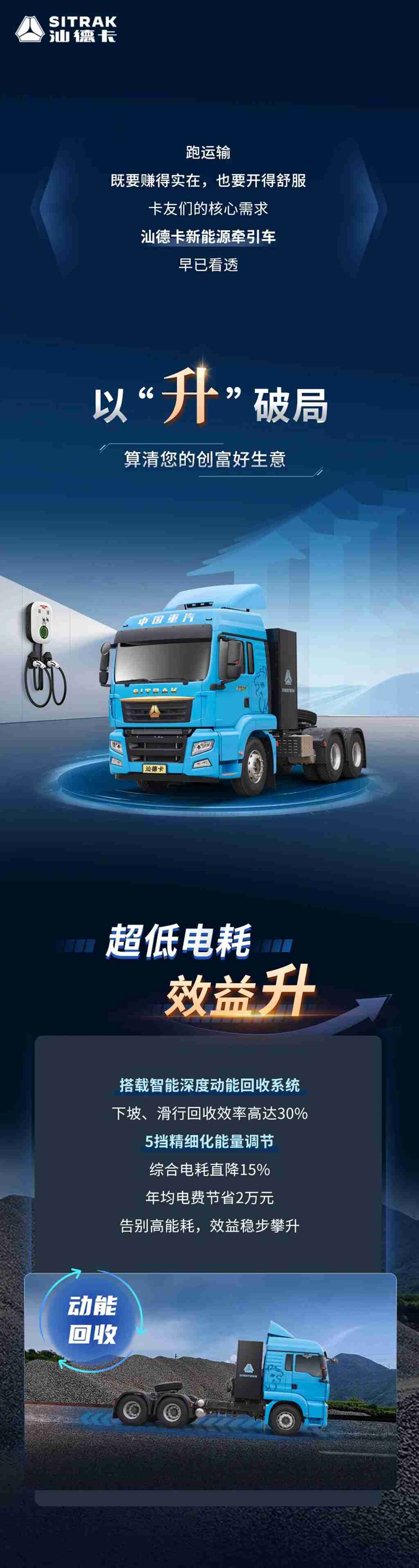 一图读懂汕德卡新能源牵引车的“升”意经！ - 第1张