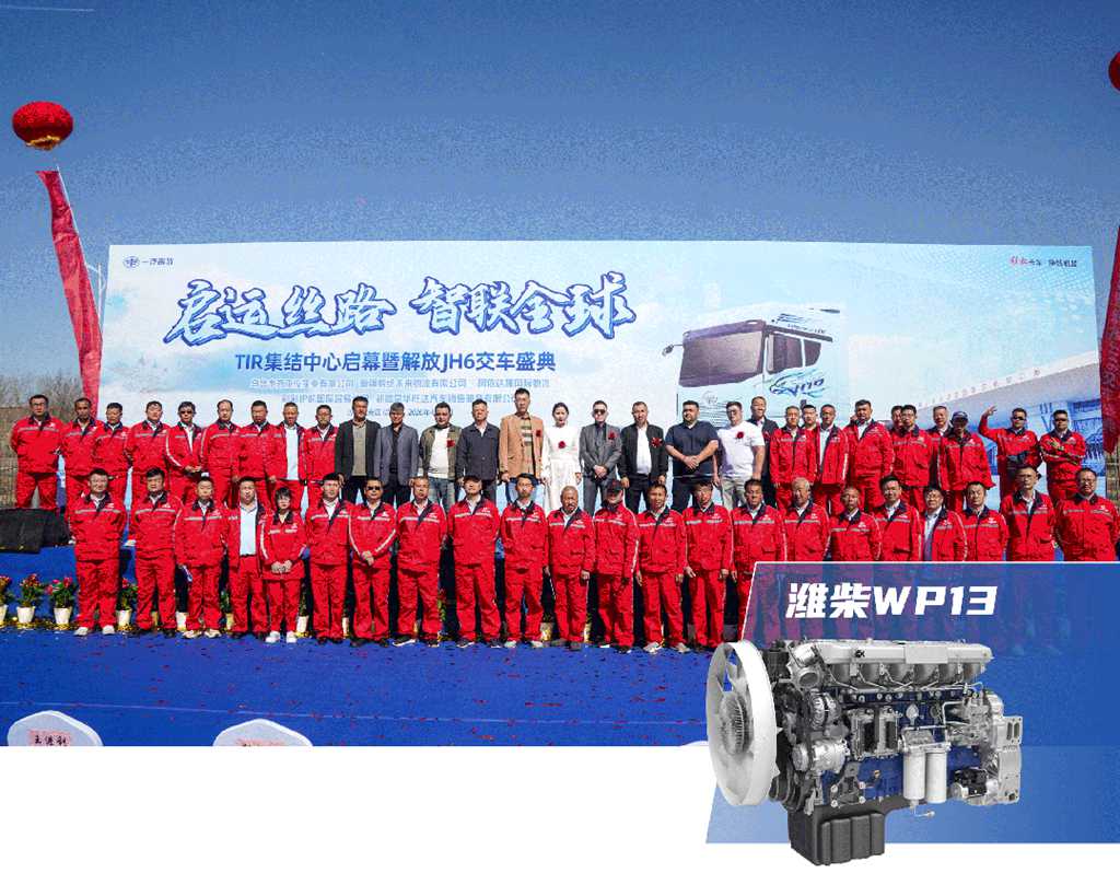 200台燃擎交付！潍柴WP13为TIR跨境运输而生，用高效定义时效 - 第1张