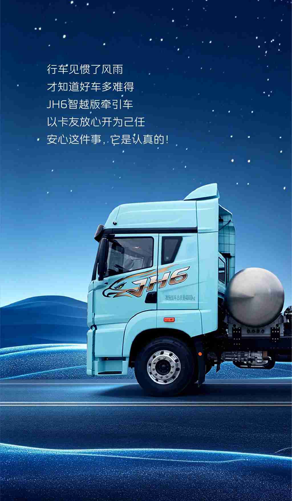 安心这件事，JH6是认真的！ - 第1张