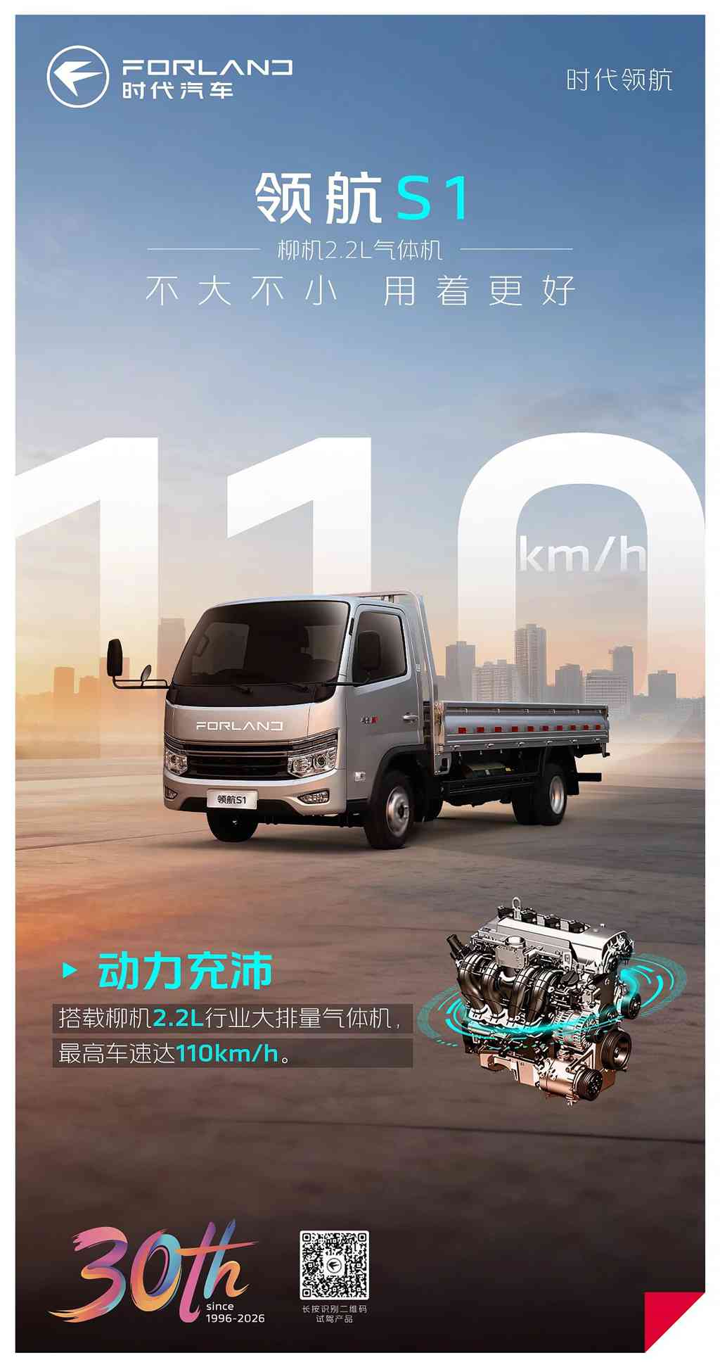 领航S1柳机气体机 | 动力充沛 最高车速达110km/h！ - 第1张