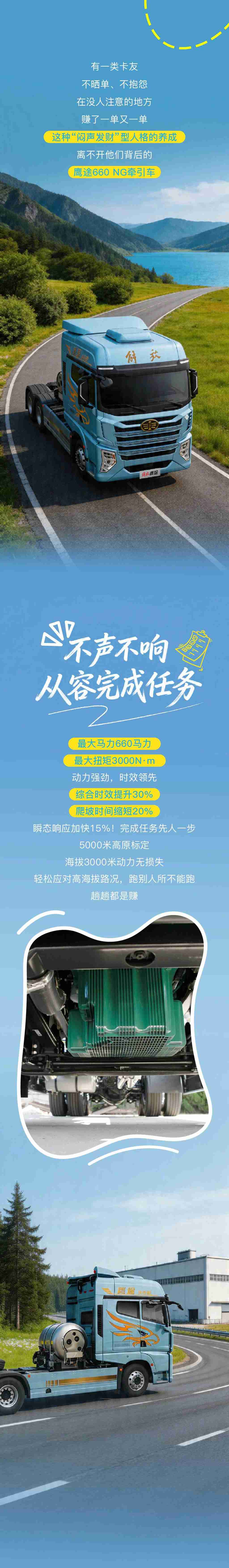 踏实跑放心赚，解放鹰途收益不设限！ - 第1张