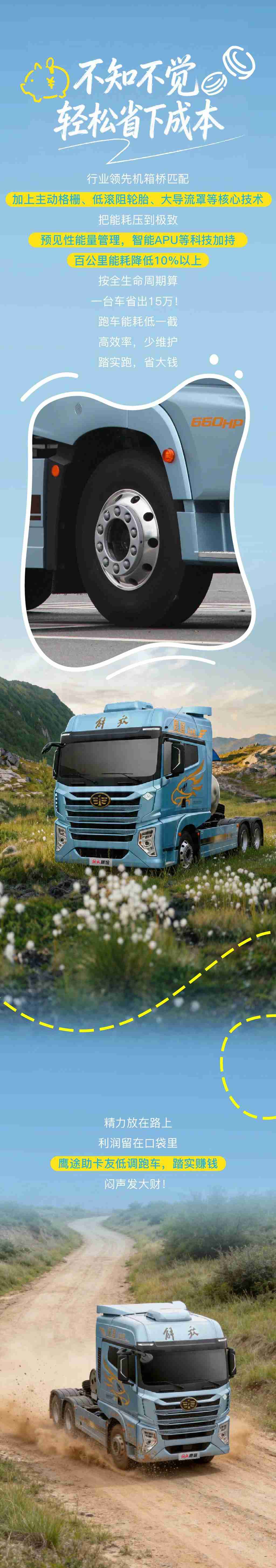 踏实跑放心赚，解放鹰途收益不设限！ - 第2张