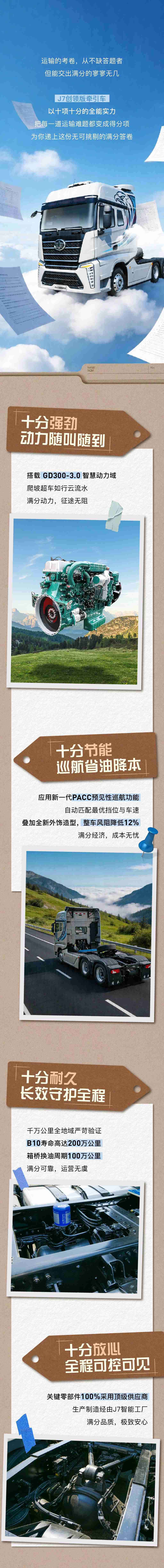 芯视界｜J7创领版牵引车：为你交出运输满分答卷 - 第1张