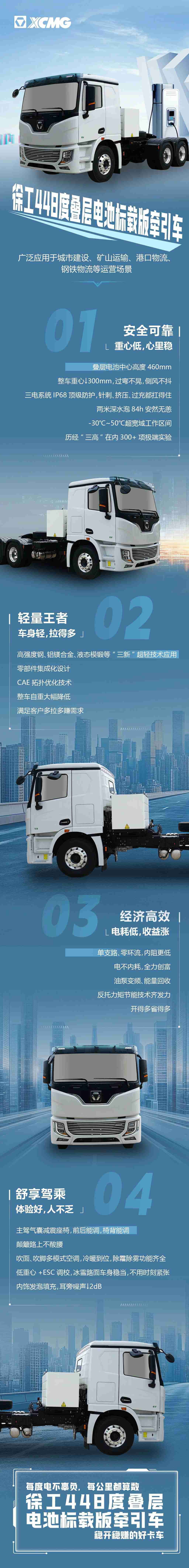 焕新启程，徐工448度叠层电池标载版牵引车高效创富 - 第1张