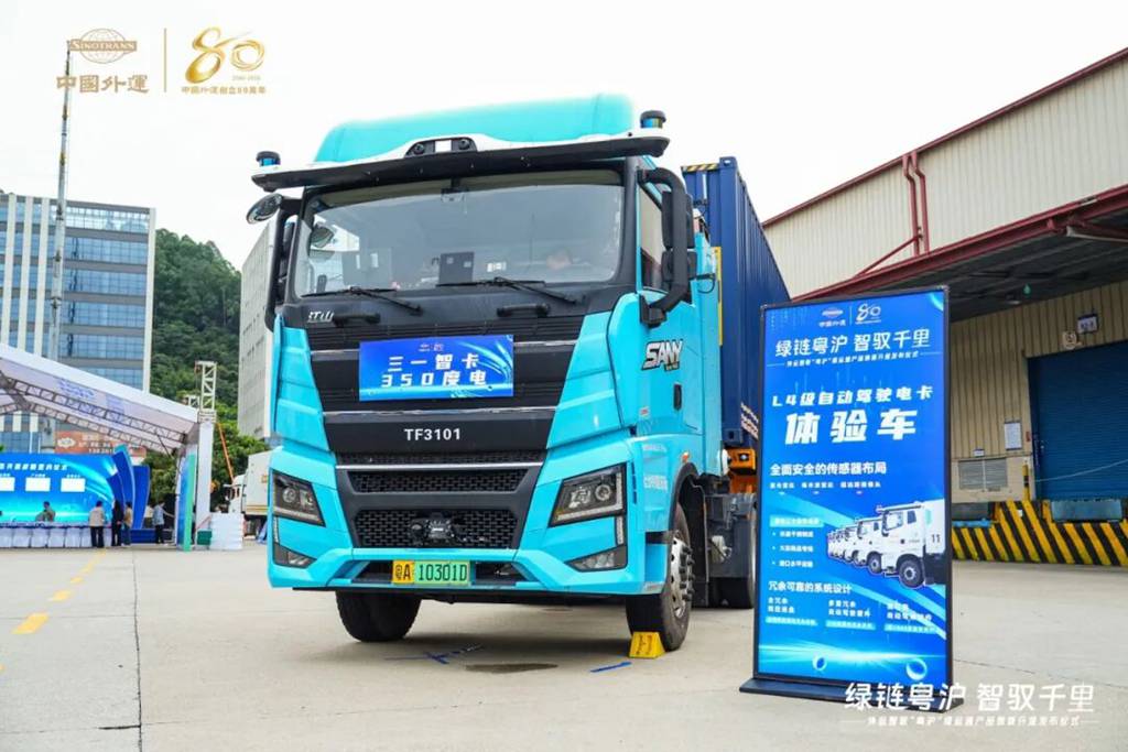 三一携手中国外运焕新“粤沪”绿运通，携手共启“零碳智慧物流”新征程 - 第2张