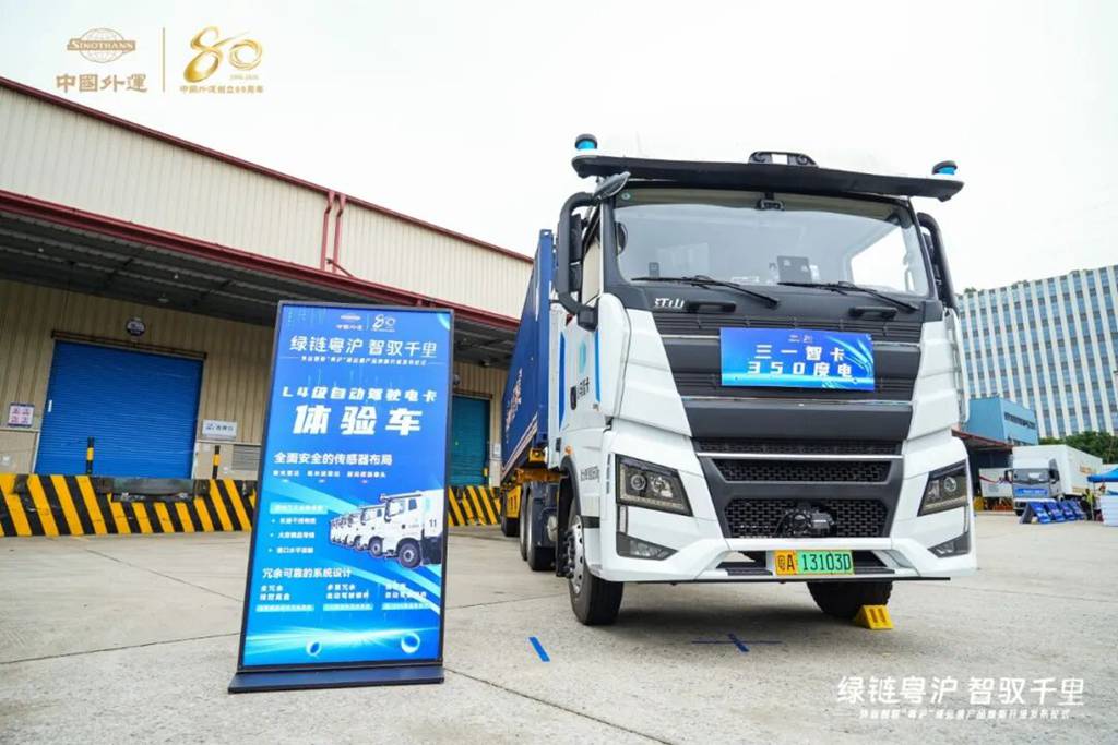 三一携手中国外运焕新“粤沪”绿运通，携手共启“零碳智慧物流”新征程 - 第3张