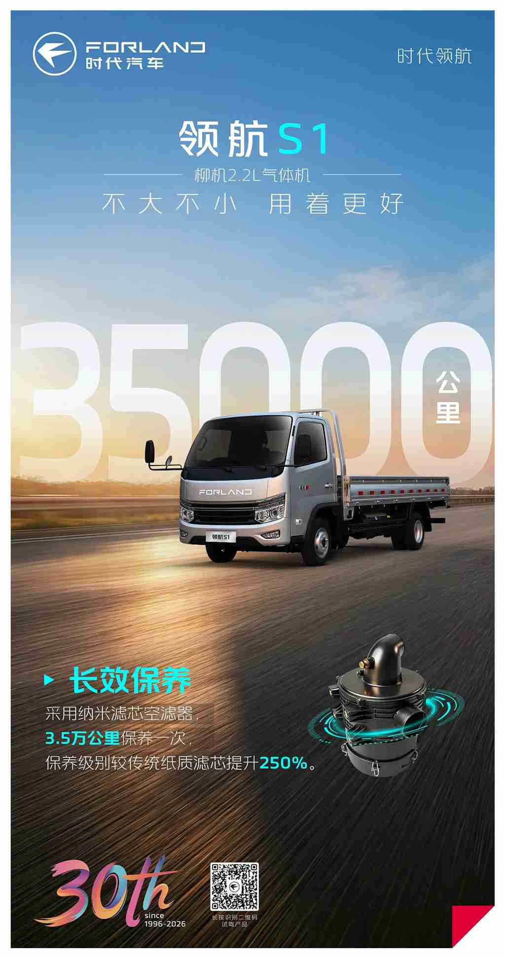领航S1柳机气体机 | 采用纳米滤芯空滤器，3.5万公里保养一次！ - 第1张