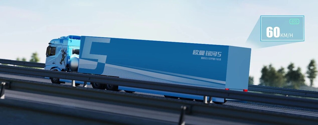 用欧曼就是省！欧曼银河5 高速公路领航/辅航重卡 节省3%-5%能耗 - 第5张