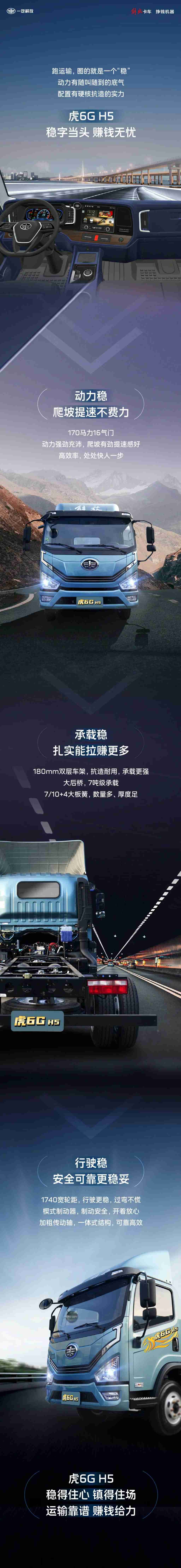 虎6G H5｜跑运输就俩字：求稳！ - 第1张