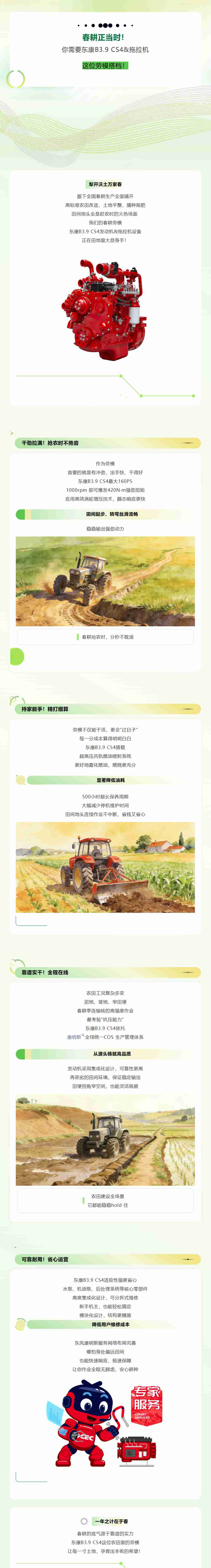 春耕正当时！你需要东康B3.9 CS4&拖拉机这位劳模搭档！ - 第1张