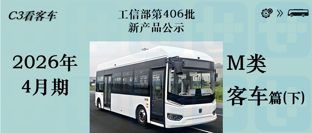 福田欧辉插电混动“大三轴”公交抢眼，金旅全新GU系列来袭，工信部第406批新产品公示之M类客车篇（下） - 第1张