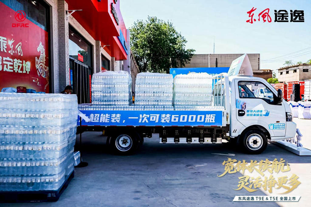 新一代城配纯电小卡——东风途逸T9E&T5E重磅登陆 - 第5张