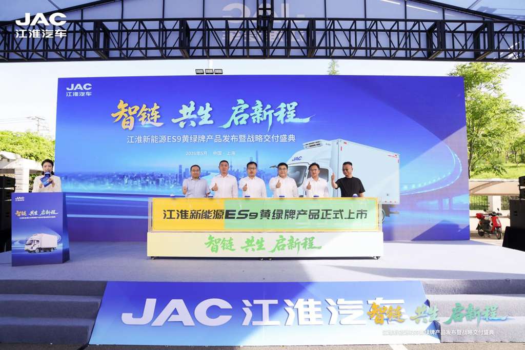 智链·共生·启新程，江淮新能源ES9黄绿牌产品发布暨战略交付盛典顺利举行 - 第1张