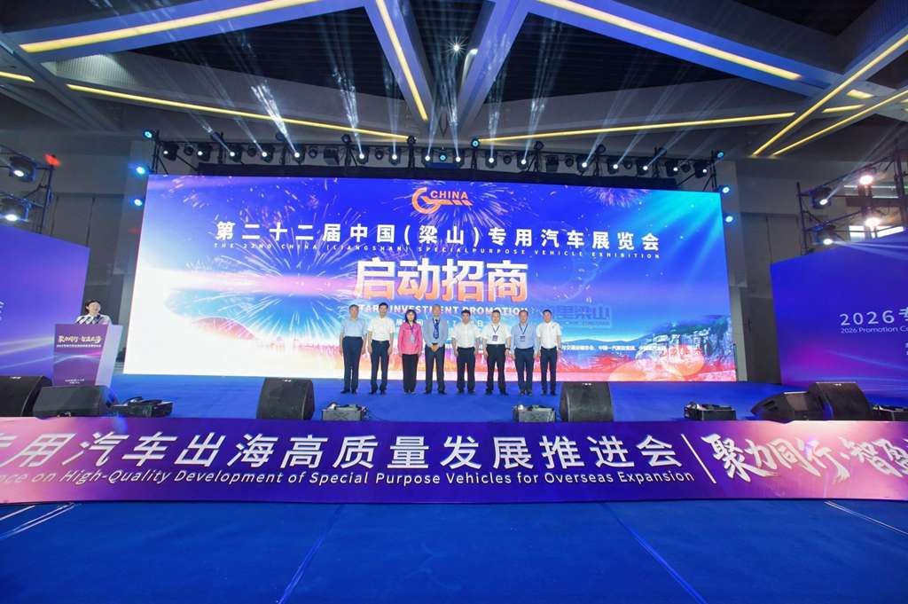 第22届中国(梁山)专用汽车展览会正式启动 - 第1张 - 提加商用车网 第22届中国(梁山)专用汽车展览会正式启动 - 第1张