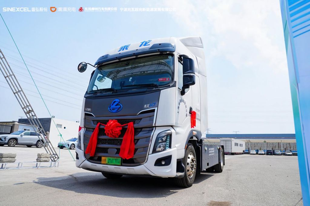 车桩网全链路节能创新落地 东风柳汽领跑重卡电动化新赛道 - 第4张