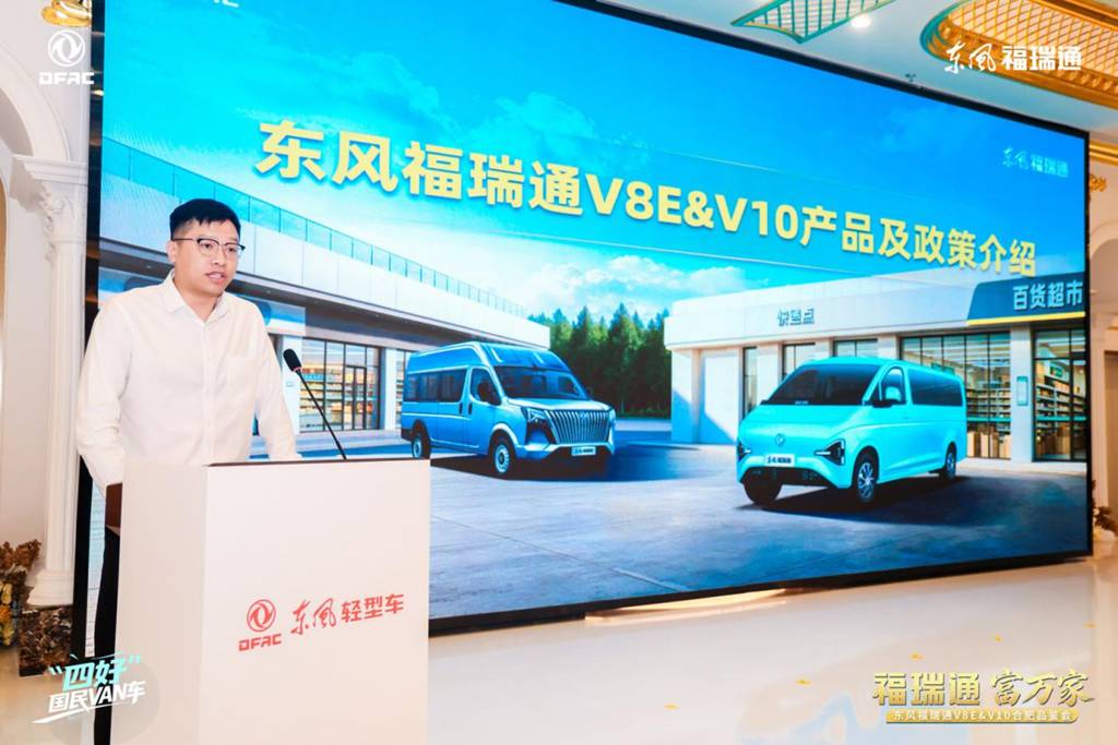 福瑞通 富万家 东风福瑞通V8E&V10合肥上市品鉴会隆重举行 - 第2张