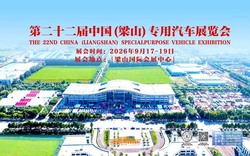第22届中国(梁山)专用汽车展览会正式启动 - 第3张 - 提加商用车网 第22届中国(梁山)专用汽车展览会正式启动 - 第3张