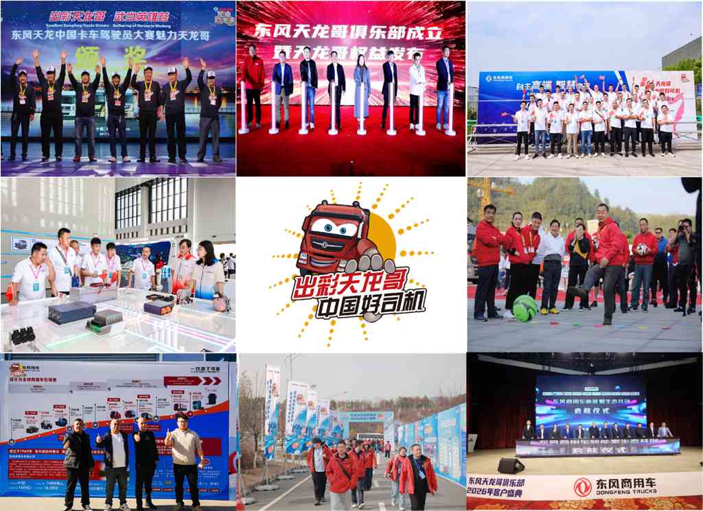 2026“暖途”再出发！东风商用车温暖同行，护航卡友前行之路 - 第3张