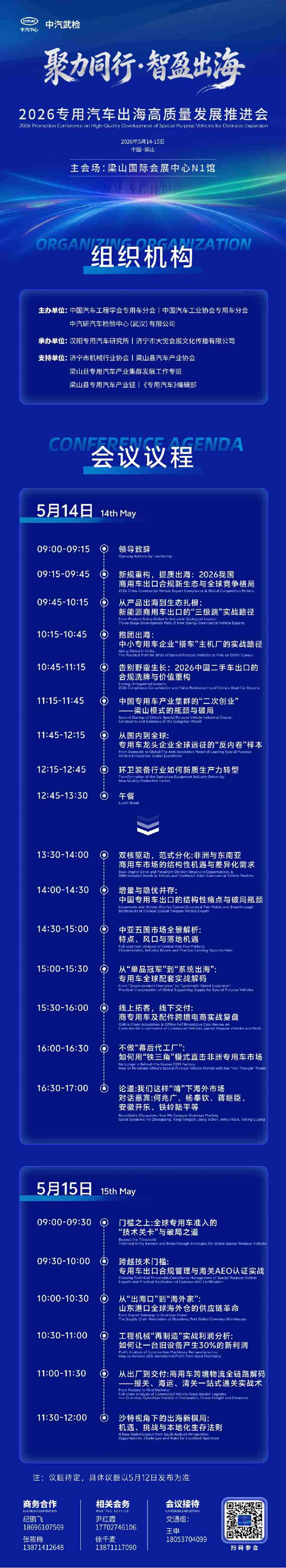 专用汽车出海 关键是找对方向、走对路 - 第5张