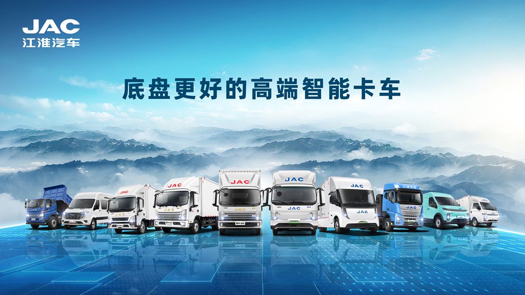 六十二载躬耕不辍 江淮商用车书写全球轻卡新篇章 - 第5张