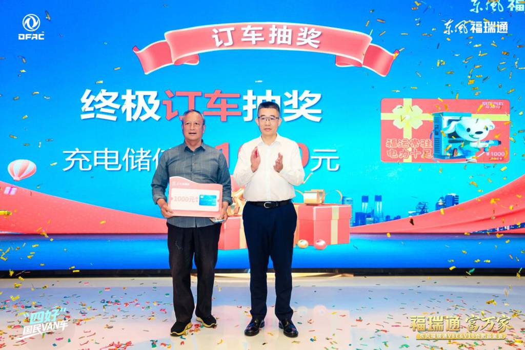 福瑞通 富万家 东风福瑞通V8E&V10合肥上市品鉴会隆重举行 - 第5张