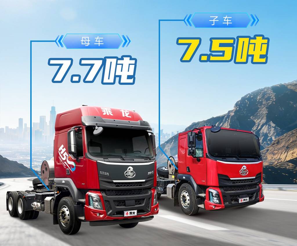 合规轻量低气耗,乘龙H5超轻版2.0 LNG子母车资源运输赚更多 - 第4张 - 提加商用车网 合规轻量低气耗,乘龙H5超轻版2.0 LNG子母车资源运输赚更多 - 第4张